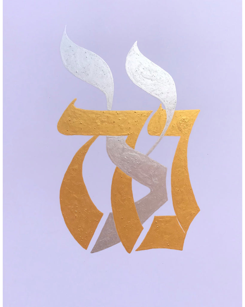 "Eternity/Netzach" Hebrew Calligraphy in Acrylic