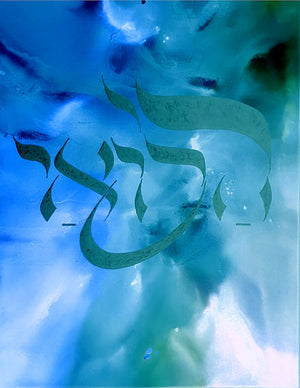 Halevai / I Wish It Were So