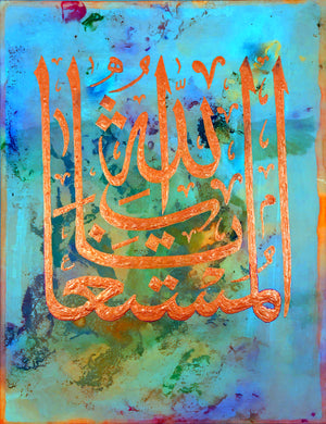 Yá Allahu’l-Mustaghath / He Who Is Invoked For Help