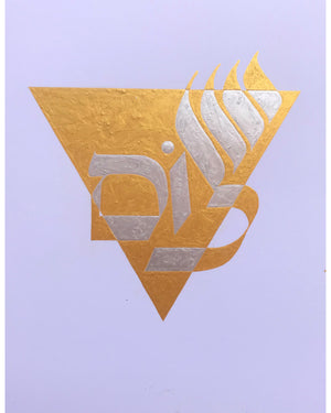 "Peace/Shalom" Hebrew Calligraphy in Acrylic