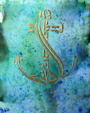 "To Put Off Your Old Self" Hebrew Calligraphy on Alcohol Ink
