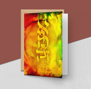 "Faith/Emunah", Calligraphy on Alcohol Ink