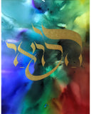 "I Whish It Were So/Halevai - Gold" Hebrew Calligraphy on Alcohol Ink