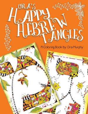 Ora's Happy Hebrew Tangles - Coloring Book